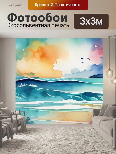 Фотообои морской простор