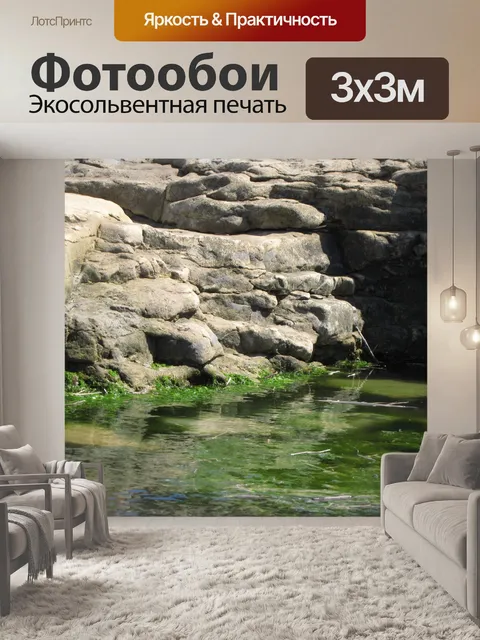 Фотообои Море рок бассейн