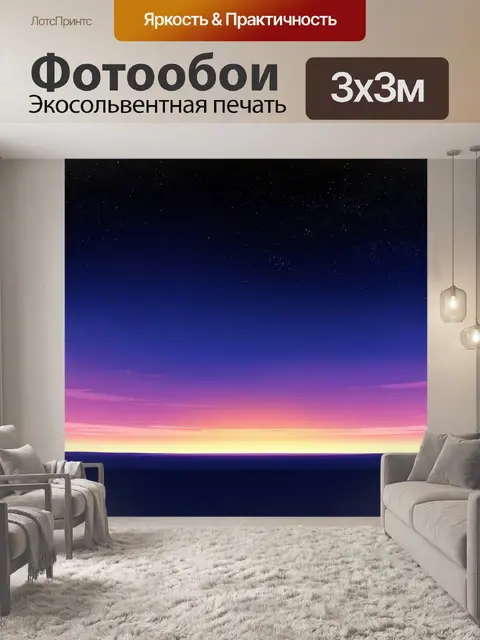 Фотообои ночь в стиле вектор, с открытыми просторами и далеким горизонтом