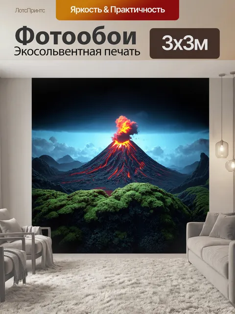 Фотообои пейзаж с вулканом и лишайниками