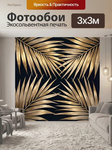 Фотообои Золотые пальмовые листья на черном фоне