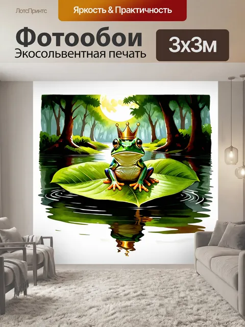 Фотообои изображение лягушки, одетой в золотую корону, сидящей на большом зеленом листе в лесном озере, отражающем…