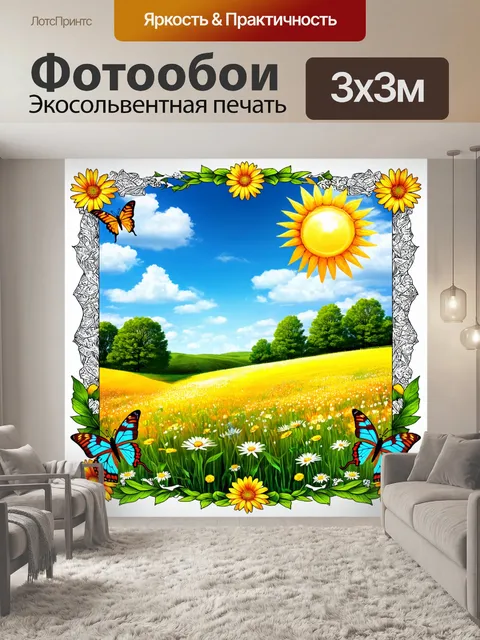 Фотообои пейзаж в стиле искусство татуировки, солнечный луг с бабочками и цветами, обрамлённый чернилами и узорами