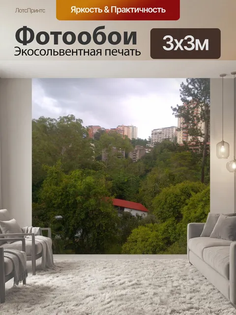 Фотообои Пейзаж в городе