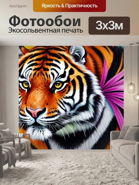 Фотообои с стразами с тигром