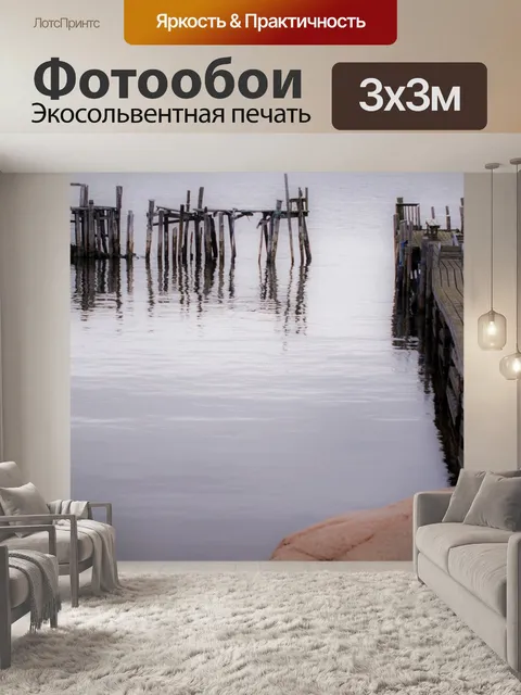 Фотообои Старая гавань