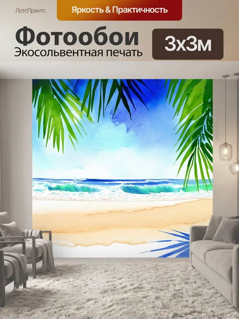 Фотообои природа в стиле акварель