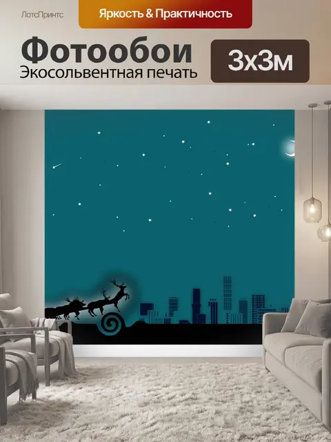 Фотообои Санта
