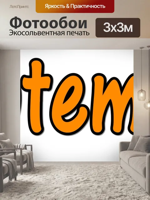 Фотообои 2 сентября