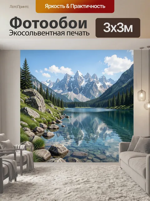 Фотообои Альпийские горы и озеро