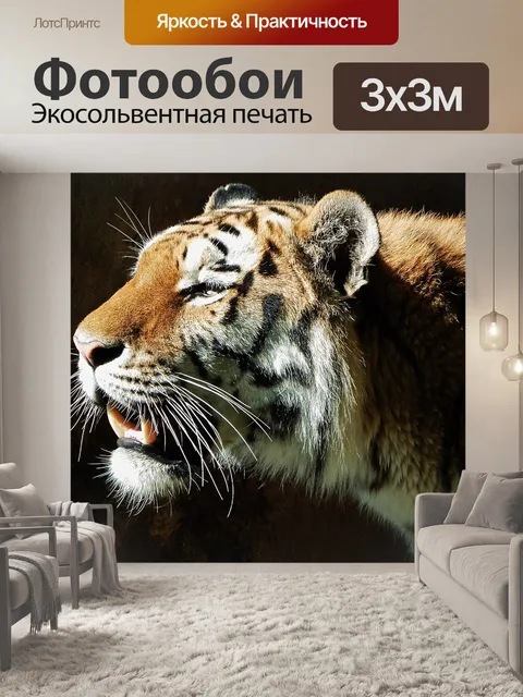 Фотообои Дикий