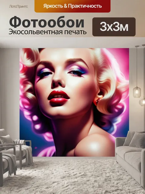 Фотообои купить с монро