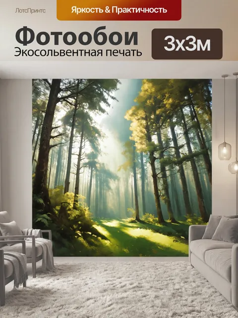 Фотообои туман в стиле пастельный рисунок, солнечный свет пробивается сквозь облака тумана в лесу