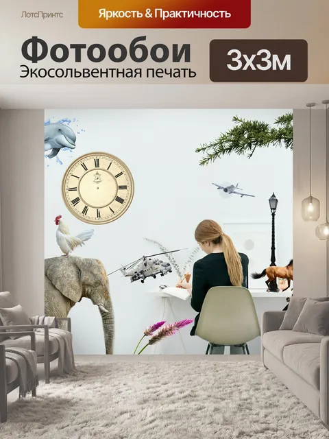 Фотообои Пишу