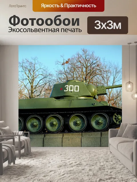 Фотообои Танк t-34 76