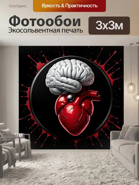 Фотообои Мозг над красным сердцем