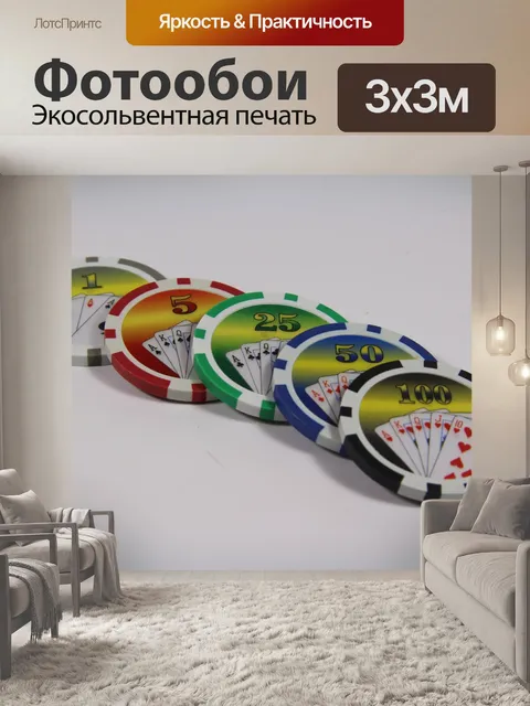 Фотообои Покерные фишки