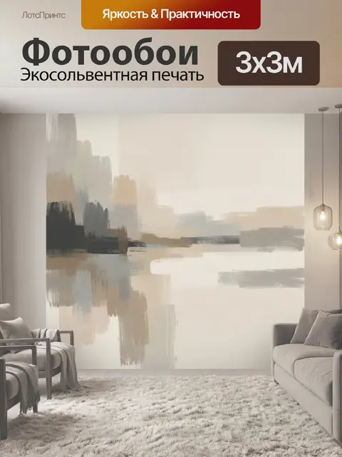 Фотообои Абстрактный бежево-серый пейзаж