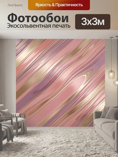 Фотообои Абстрактные жемчужные волны
