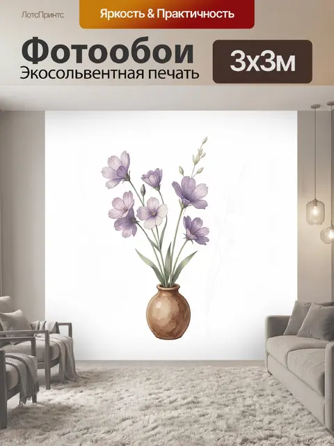 300 × 300 см · Экосольвентная печать
