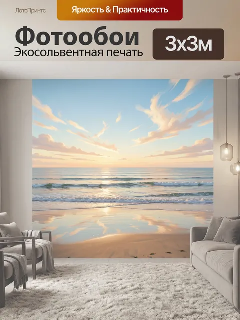 Фотообои Морской закат над тихим берегом
