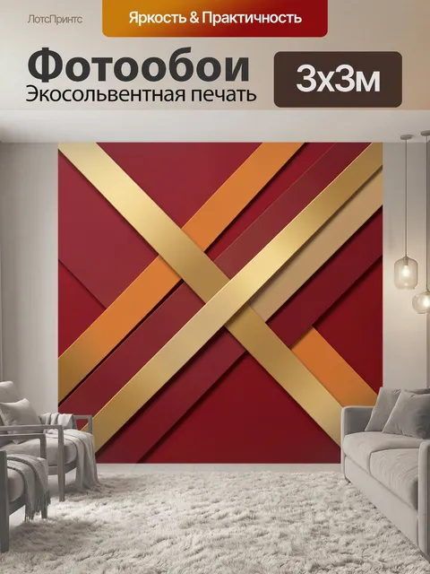 Фотообои Абстрактная геометрия в бордовых тонах