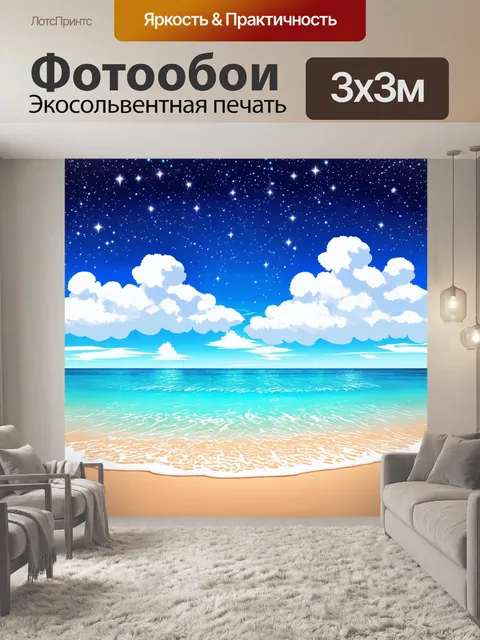 Фотообои море в стиле раскраска, с белыми облаками и вышивающимися звездами в небе