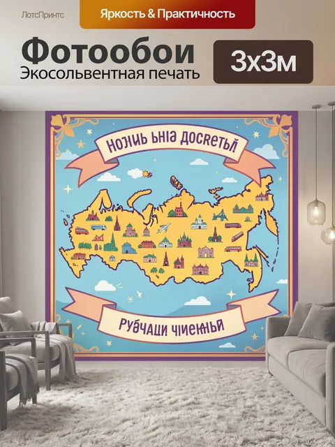Фотообои Карта мира с волшебными школами