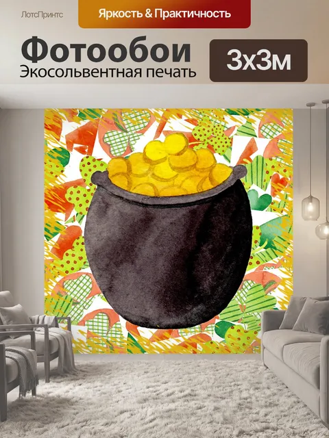 Фотообои Горшочек с золотом