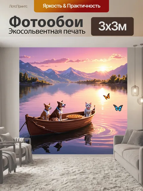 Фотообои промт: "собака и кот на лодке на зеркальной воде озера во время заката