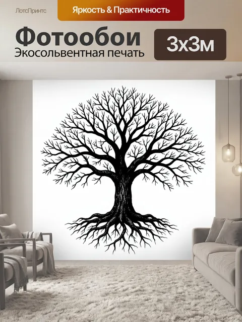 Фотообои Древо жизни без листьев