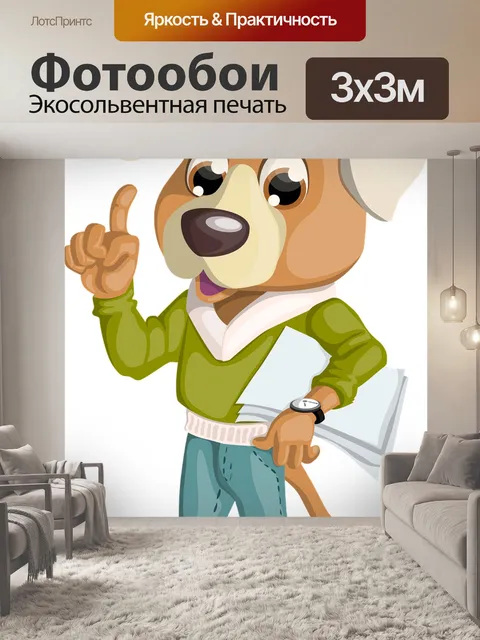 Фотообои Собака