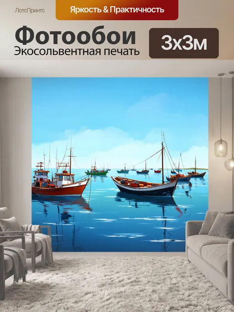 Фотообои морская рыбалка на просторах океана с множеством рыболовных лодок в синем небе