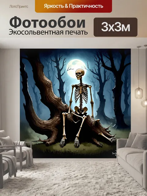 Фотообои в темном и мистическом лесу находиться скелет сидя на большом старом корне дерева
