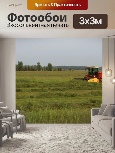 Фотообои Комбинат урожая Farm Crop Вырезать
