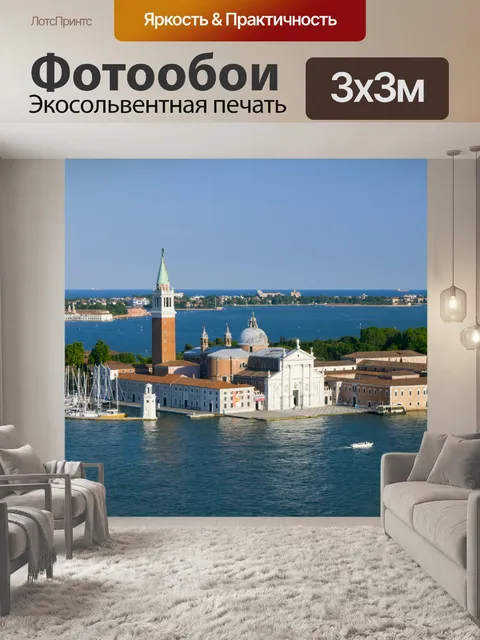 Фотообои Последний день Венеции 616