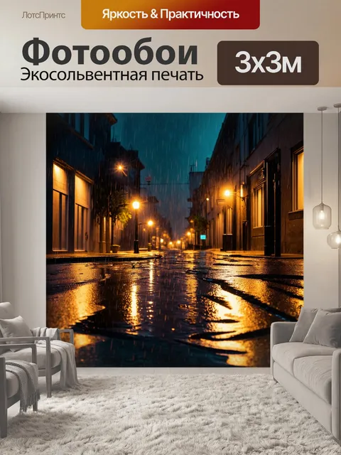 Фотообои продолжение спящего города ночью