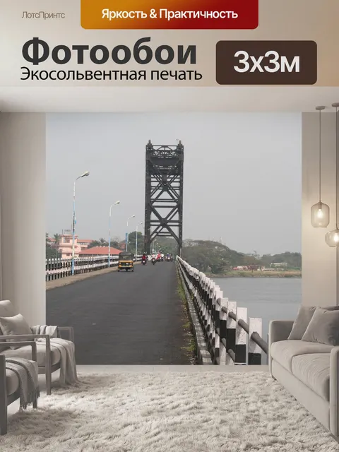 Фотообои Мост