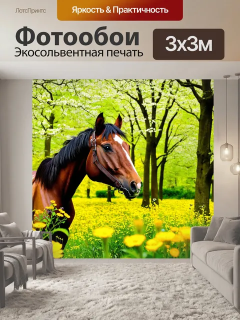 Фотообои лошади на фоне яркого весеннего леса, где цветы blossoming и листья ярко-зеленые