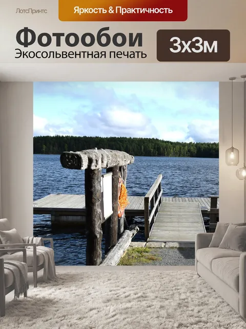 Фотообои У пристани на озере