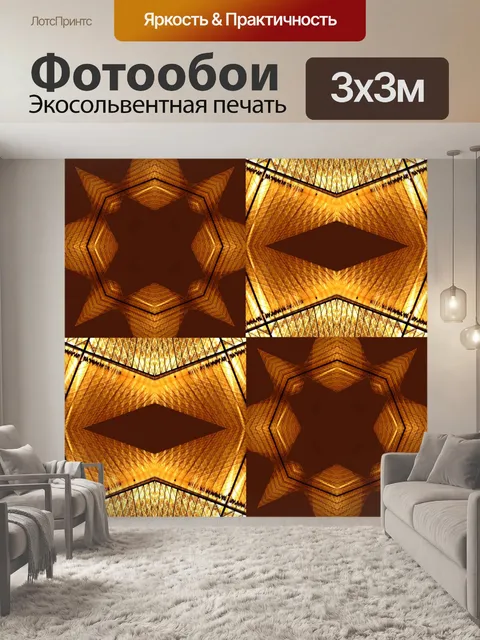Фотообои Фон золотой 2015 г. (4)