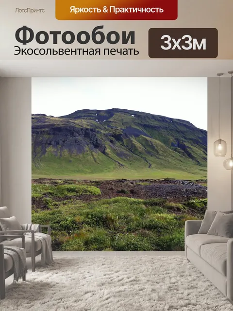 Фотообои Исландия