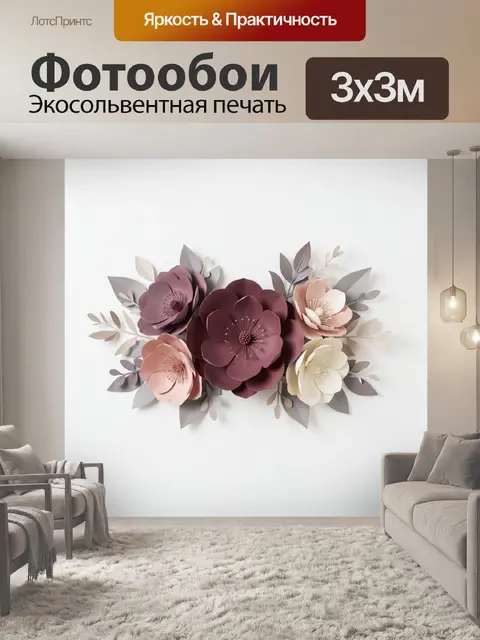 300 × 300 см · Экосольвентная печать