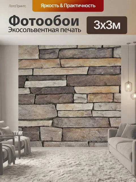 Фотообои Каменная стена