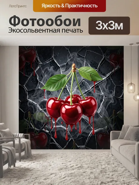 Фотообои Вишни с каплями на мраморе