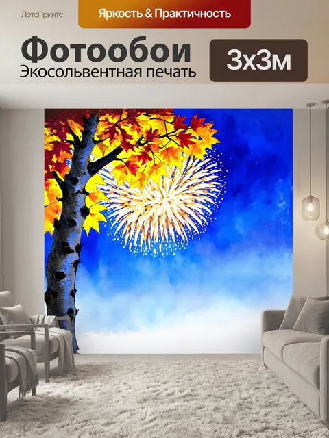 Фотообои великолепные желтые и красные листья березы