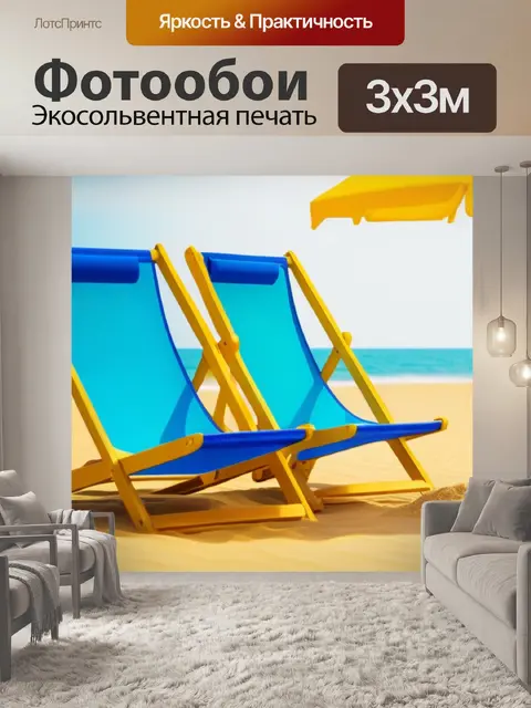 Фотообои яркие шезлонги на золотом песке