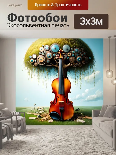 Фотообои скрипка, соединившая в себе элементы природы и механики, как будто она является частью огромного…