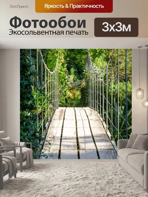 Фотообои Дорожка