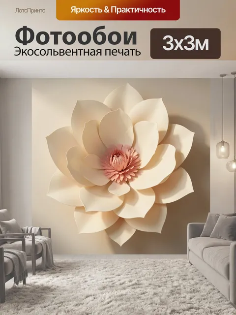 Фотообои Объемный бумажный цветок магнолии